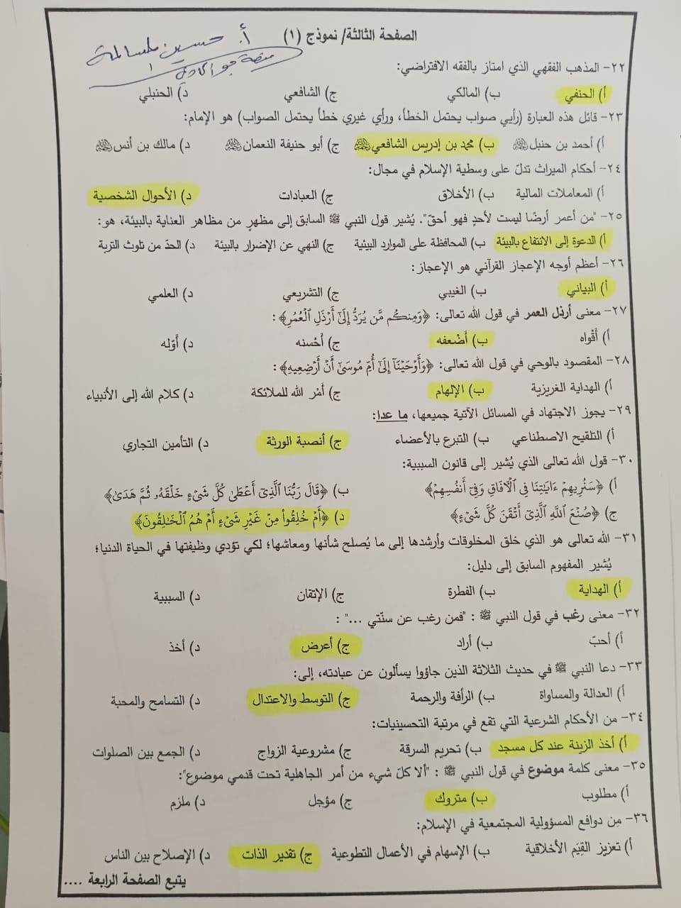 MzM2OTgwLjYzNDA3 اسئلة امتحان التربية الاسلامية الدورة الصيفية 2024 للتوجيهي مع الاجابات